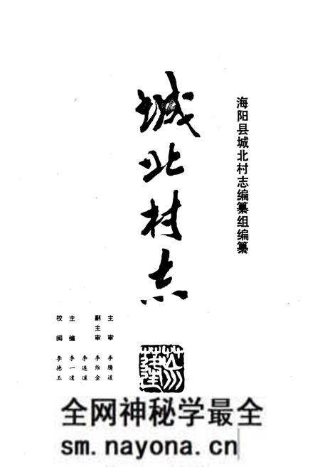 《城北村志》.pdf电子版_山东省志预览图1 《城北村志》.pdf电子版_山东省志预览图1
