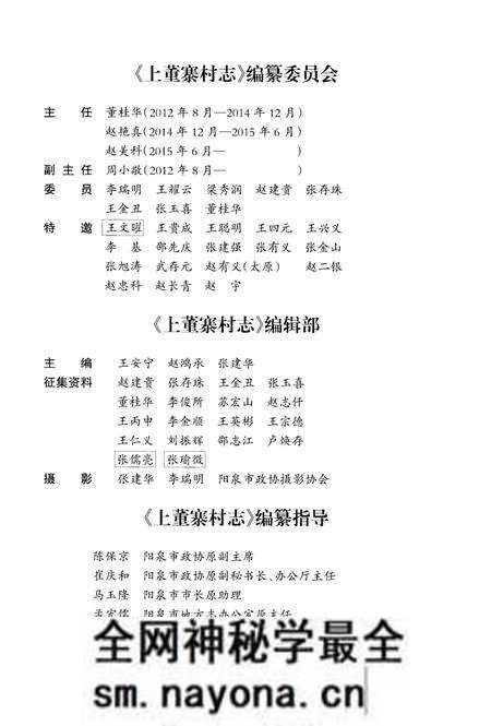 《上董寨村志》.pdf电子版_山西省志预览图3 《上董寨村志》.pdf电子版_山西省志预览图3