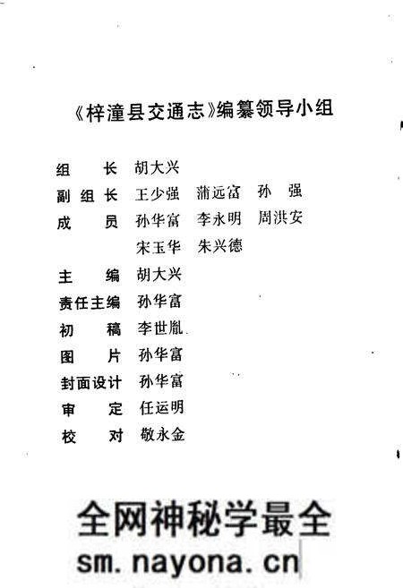 《梓潼县交通志》.pdf电子版_四川省志预览图2 《梓潼县交通志》.pdf电子版_四川省志预览图2