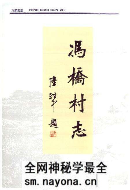 《冯桥村志》.pdf电子版_上海市志预览图4 《冯桥村志》.pdf电子版_上海市志预览图4