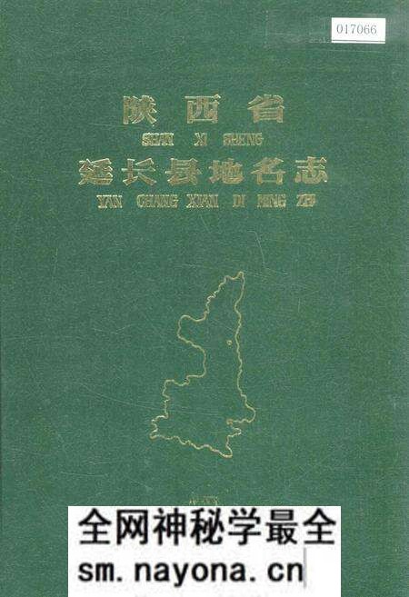 《陕西省延长县地名志》.pdf电子版_陕西省志预览图 《陕西省延长县地名志》.pdf电子版_陕西省志预览图