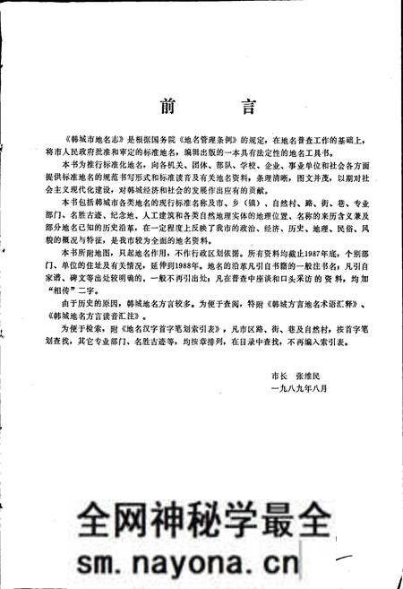 《陕西省韩城市地名志》.pdf电子版_陕西省志预览图3
