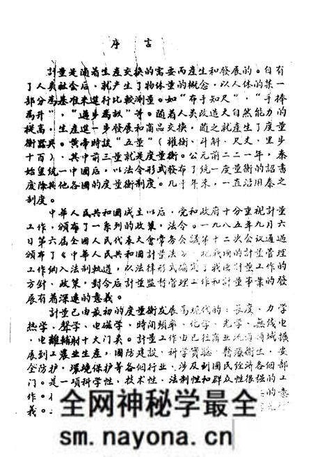 《陇县标准计量志》.pdf电子版_陕西省志预览图4 《陇县标准计量志》.pdf电子版_陕西省志预览图4