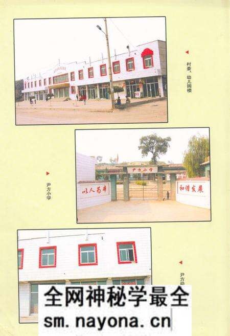《《尹方村志》》.pdf电子版_山西省志预览图1 《《尹方村志》》.pdf电子版_山西省志预览图1