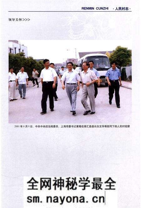 《人民村志》.pdf电子版_上海市志预览图5 《人民村志》.pdf电子版_上海市志预览图5