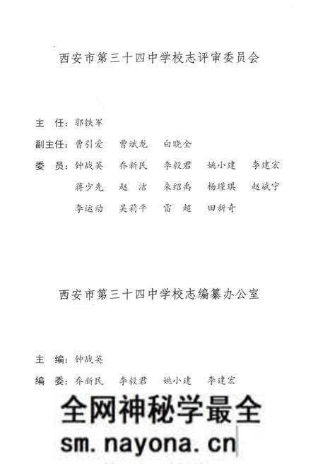 《西安市第三十四中学校志》.pdf电子版_陕西省志预览图2 《西安市第三十四中学校志》.pdf电子版_陕西省志预览图2