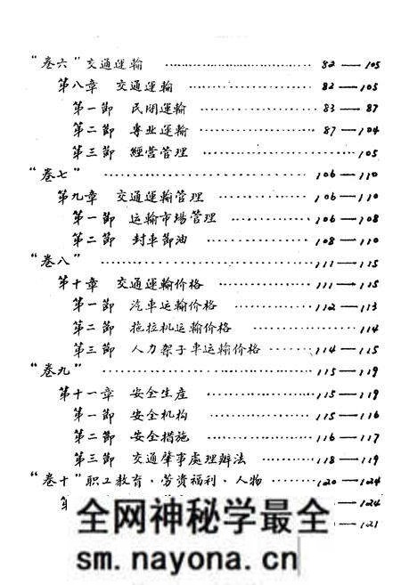 《陇县交通志》.pdf电子版_陕西省志预览图5