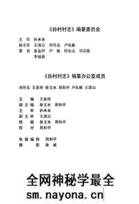 《孙村村志》.pdf电子版_山东省志预览图3