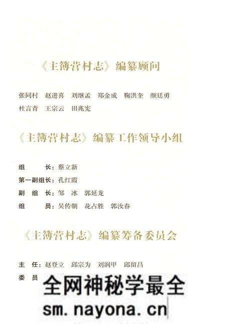 《主薄营村志》.pdf电子版_山东省志预览图2