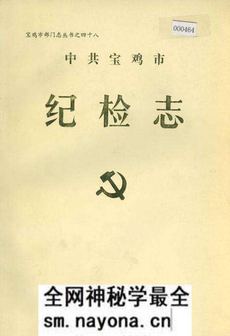 《中共宝鸡市纪检志》.pdf电子版_陕西省志预览图 《中共宝鸡市纪检志》.pdf电子版_陕西省志预览图