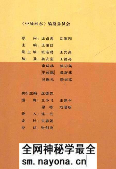 《《中城村志》》.pdf电子版_山西省志预览图4 《《中城村志》》.pdf电子版_山西省志预览图4