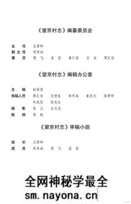 《望京村志》.pdf电子版_山东省志预览图3 《望京村志》.pdf电子版_山东省志预览图3