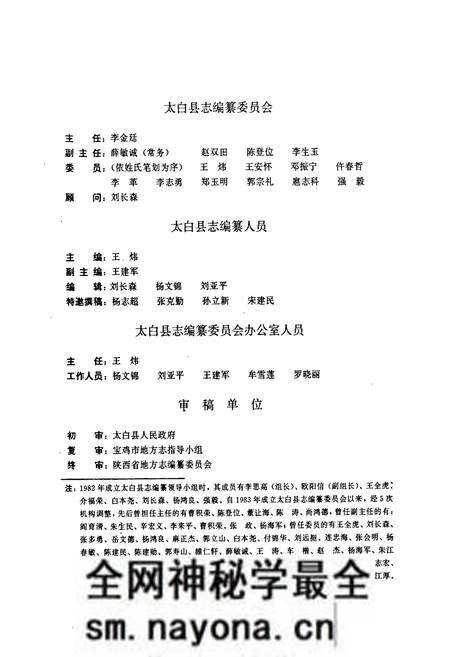 《太白县志》.pdf电子版_陕西省志预览图3 《太白县志》.pdf电子版_陕西省志预览图3