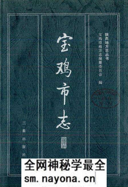 《宝鸡市志 上》.pdf电子版_陕西省志预览图1