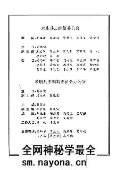 《米脂县志》.pdf电子版_陕西省志预览图2 《米脂县志》.pdf电子版_陕西省志预览图2