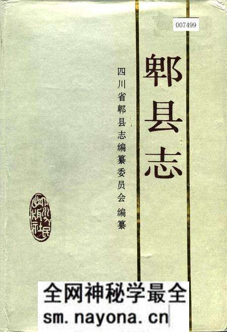 《郫县志》.pdf电子版_四川省志预览图 《郫县志》.pdf电子版_四川省志预览图