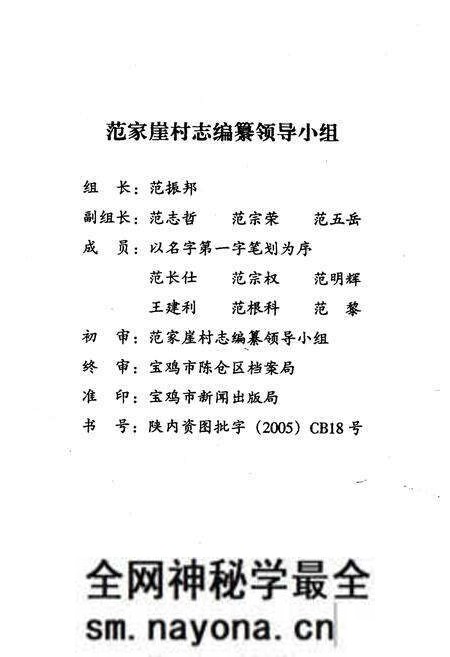 《范家崖村志》.pdf电子版_陕西省志预览图2 《范家崖村志》.pdf电子版_陕西省志预览图2