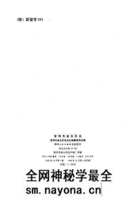 《宝鸡市金台区志》.pdf电子版_陕西省志预览图2 《宝鸡市金台区志》.pdf电子版_陕西省志预览图2