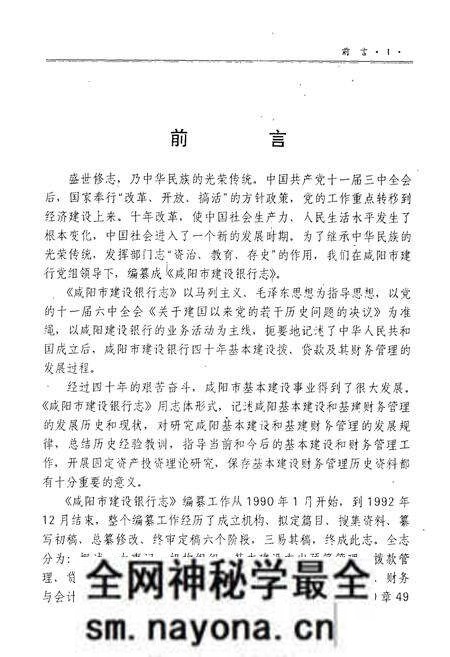 《咸阳市建设银行志》.pdf电子版_陕西省志预览图4