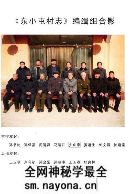 《东小屯村志》.pdf电子版_山东省志预览图5 《东小屯村志》.pdf电子版_山东省志预览图5