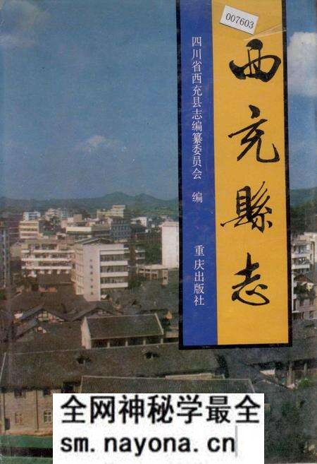 《西充县志》.pdf电子版_四川省志预览图 《西充县志》.pdf电子版_四川省志预览图