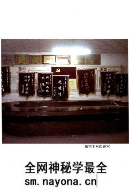 《东荆村志》.pdf电子版_山西省志预览图4 《东荆村志》.pdf电子版_山西省志预览图4