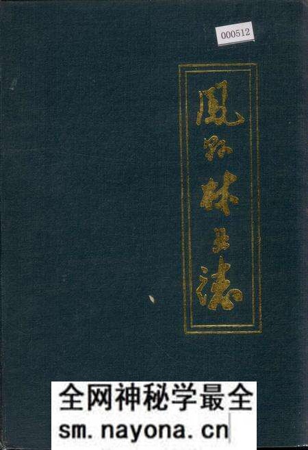 《凤县林业志》.pdf电子版_陕西省志预览图 《凤县林业志》.pdf电子版_陕西省志预览图