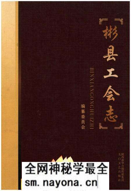 《彬县工会志》.pdf电子版_陕西省志预览图