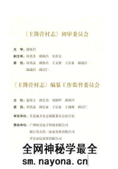 《主薄营村志》.pdf电子版_山东省志预览图4