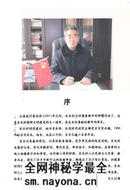 《《东衣村志(1368-2010)》》.pdf电子版_山东省志预览图5 《《东衣村志(1368-2010)》》.pdf电子版_山东省志预览图5