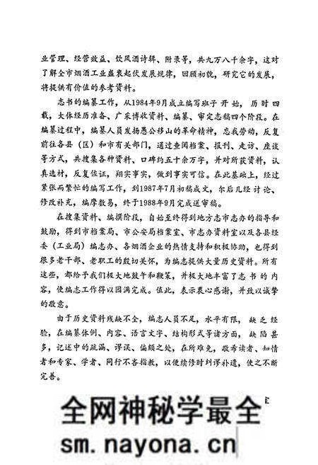 《宝鸡市烟酒工业志》.pdf电子版_陕西省志预览图5 《宝鸡市烟酒工业志》.pdf电子版_陕西省志预览图5