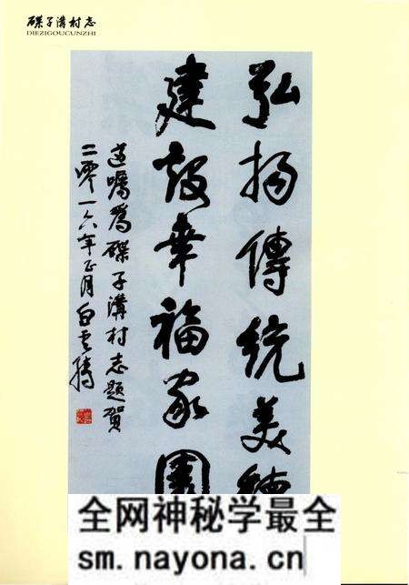 《碟子沟村志》.pdf电子版_陕西省志预览图3 《碟子沟村志》.pdf电子版_陕西省志预览图3