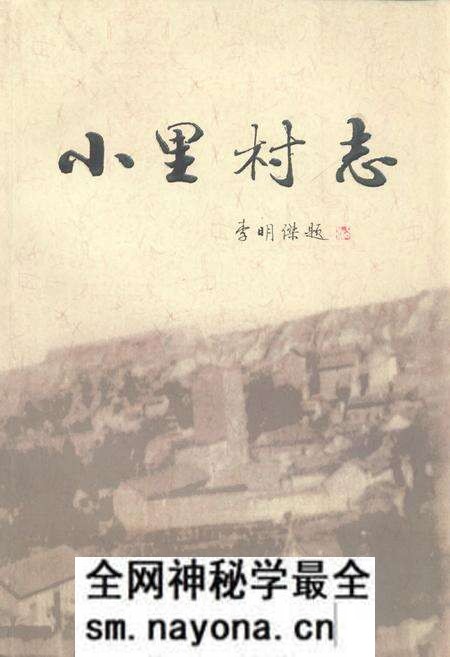 《《小里村志》》.pdf电子版_山西省志预览图 《《小里村志》》.pdf电子版_山西省志预览图