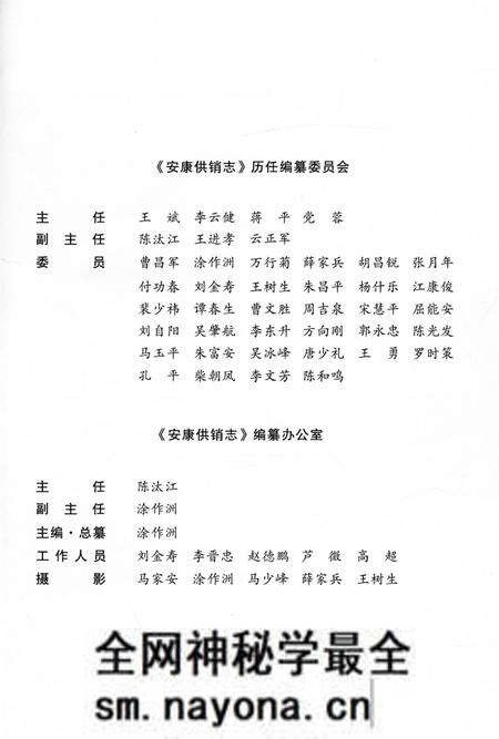 《安康供销志1991-2015》.pdf电子版_陕西省志预览图3 《安康供销志1991-2015》.pdf电子版_陕西省志预览图3