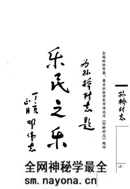 《孙桥村志2007》.pdf电子版_上海市志预览图2 《孙桥村志2007》.pdf电子版_上海市志预览图2