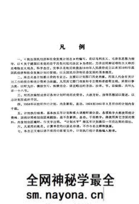 《陇县国民经济和社会发展计划志》.pdf电子版_陕西省志预览图5 《陇县国民经济和社会发展计划志》.pdf电子版_陕西省志预览图5