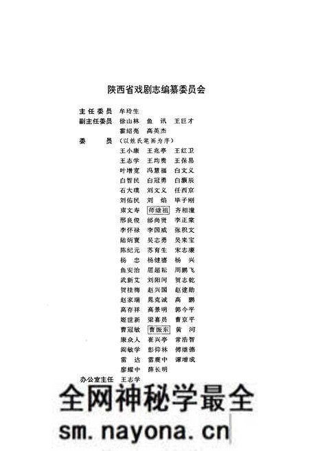 《陕西省戏剧志西安市卷》.pdf电子版_陕西省志预览图2 《陕西省戏剧志西安市卷》.pdf电子版_陕西省志预览图2