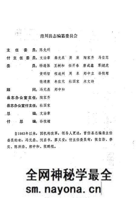 《青川县法院志》.pdf电子版_四川省志预览图2 《青川县法院志》.pdf电子版_四川省志预览图2