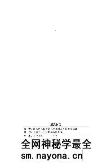 《星光村志》.pdf电子版_上海市志预览图2 《星光村志》.pdf电子版_上海市志预览图2