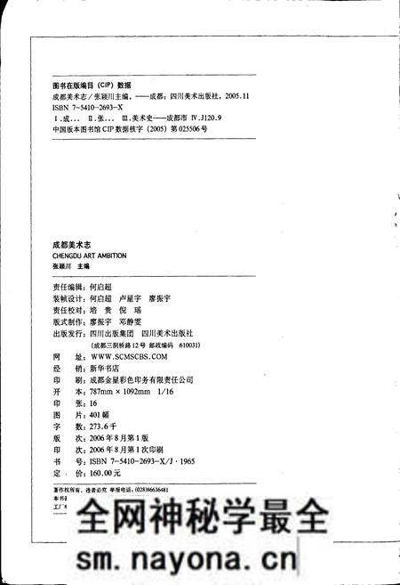 《成都美术志》.pdf电子版_四川省志预览图2 《成都美术志》.pdf电子版_四川省志预览图2