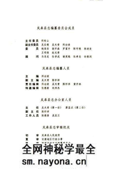 《岚皋县志》.pdf电子版_陕西省志预览图3 《岚皋县志》.pdf电子版_陕西省志预览图3