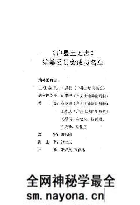《《户县土地志》》.pdf电子版_陕西省志预览图2