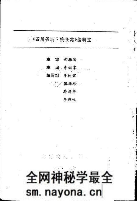 《四川粮油市场志》.pdf电子版_四川省志预览图2