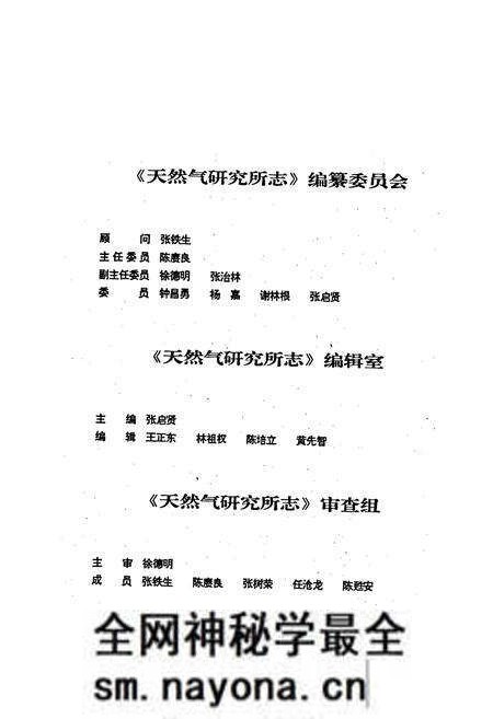 《四川省石油管理局天然气研究所志》.pdf电子版_四川省志预览图2 《四川省石油管理局天然气研究所志》.pdf电子版_四川省志预览图2