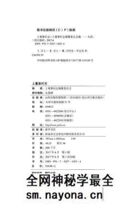 《上董寨村志》.pdf电子版_山西省志预览图2 《上董寨村志》.pdf电子版_山西省志预览图2