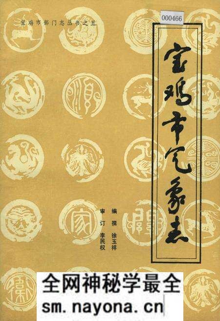 《宝鸡市气象志》.pdf电子版_陕西省志预览图 《宝鸡市气象志》.pdf电子版_陕西省志预览图