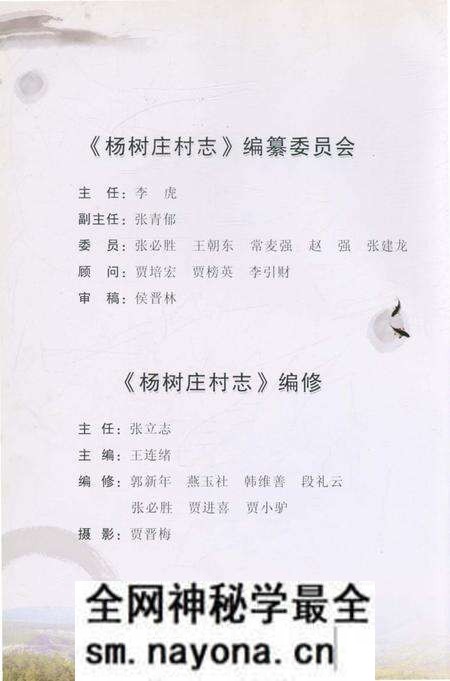 《杨树庄村志》.pdf电子版_山西省志预览图2 《杨树庄村志》.pdf电子版_山西省志预览图2