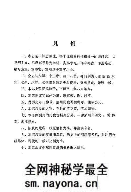 《陇县水利志》.pdf电子版_陕西省志预览图2 《陇县水利志》.pdf电子版_陕西省志预览图2