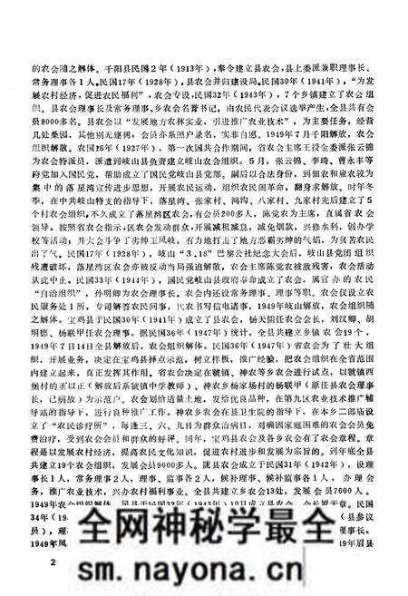 《宝鸡市农民组织志》.pdf电子版_陕西省志预览图5