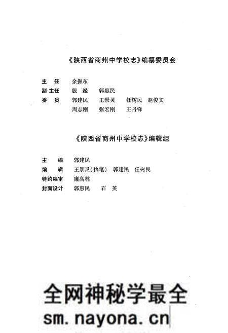 《陕西省商州中学校志》.pdf电子版_陕西省志预览图2 《陕西省商州中学校志》.pdf电子版_陕西省志预览图2